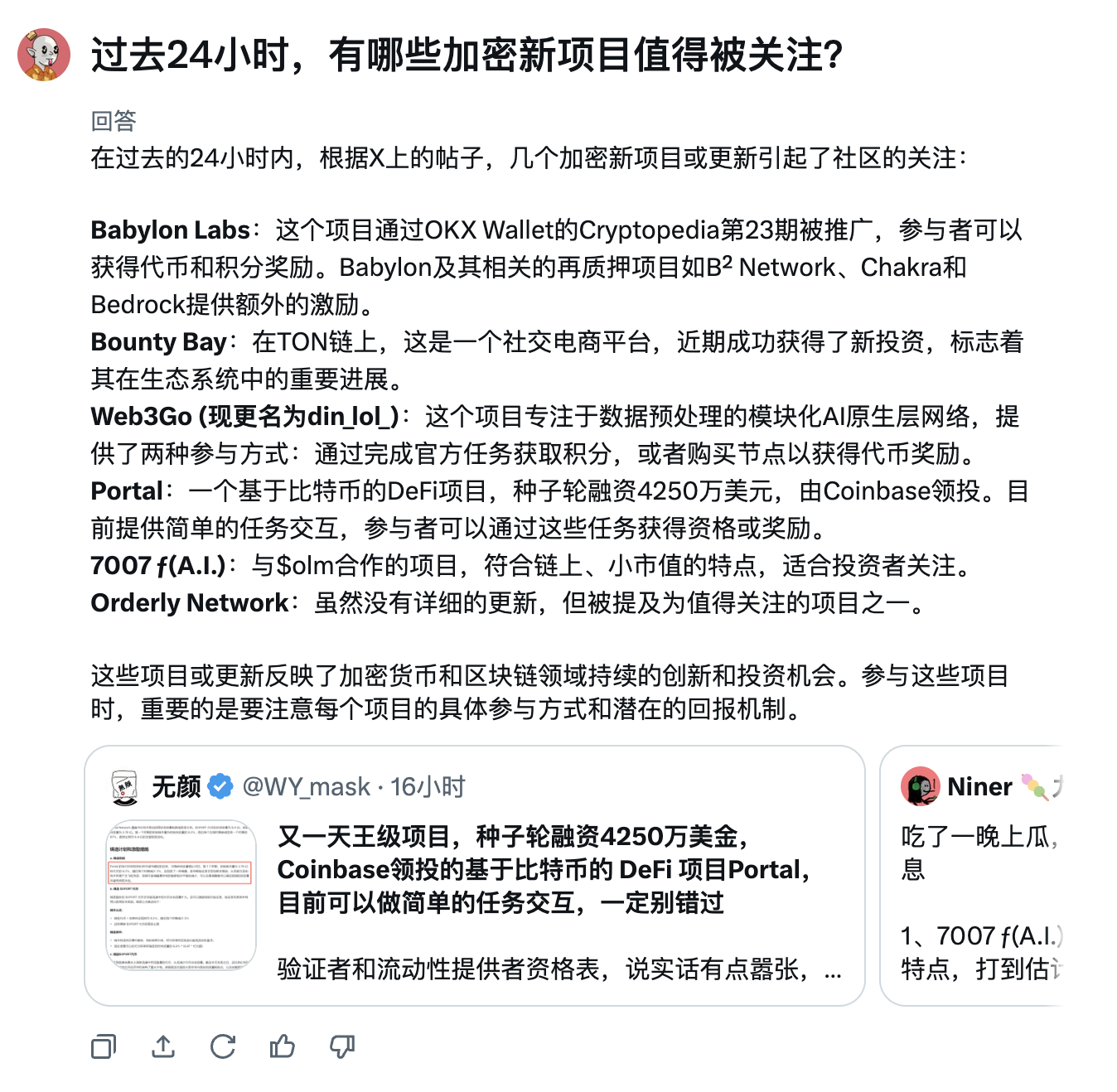 如何用推特的AI机器人Grok2帮我们炒币？